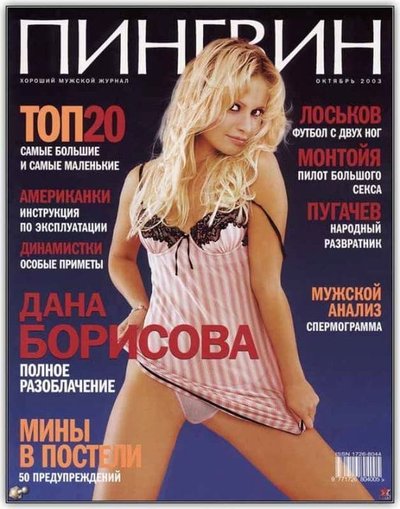 Дана Борисова